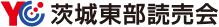 YC茨城東部読売会